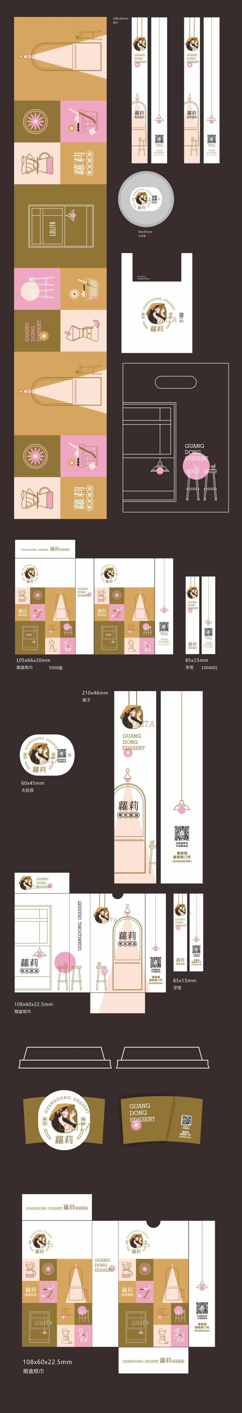 甜品糖水VI提案包装-采灵感-cailinggan.com