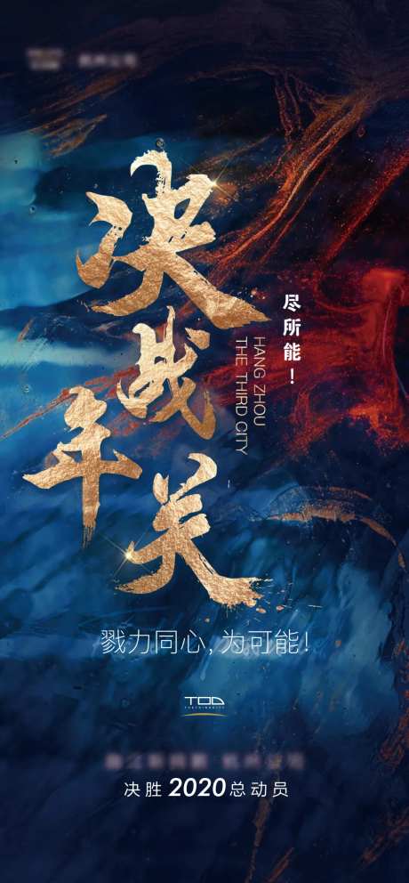 决战年关海报-采灵感-https://www.cailinggan.com/