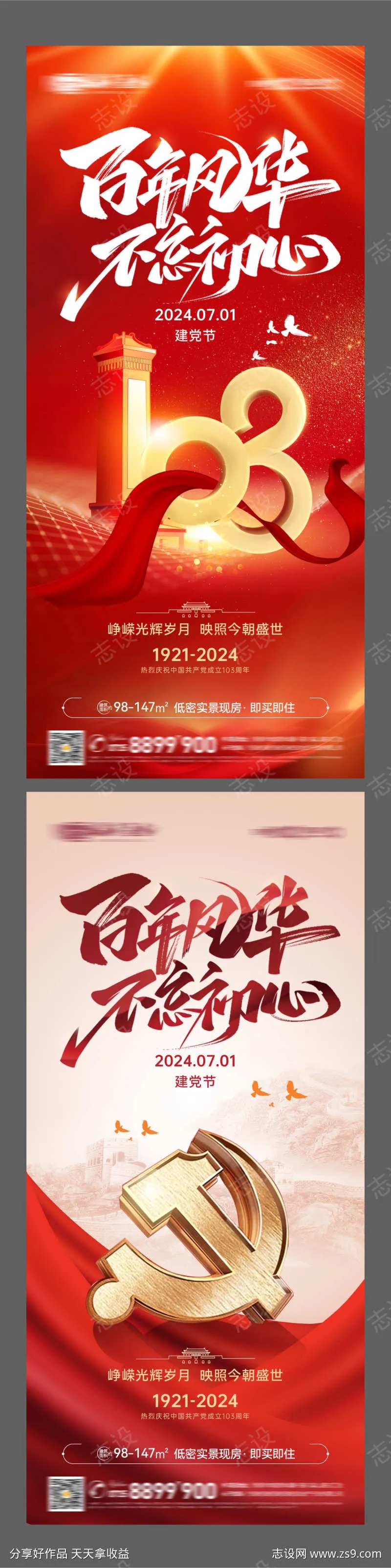 红金七一建党节103周年喜庆微信海报-采灵感-cailinggan.com