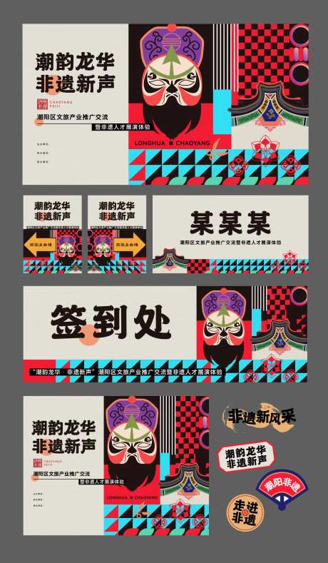 文庙非遗文化传统活动物料-采灵感-https://www.cailinggan.com/