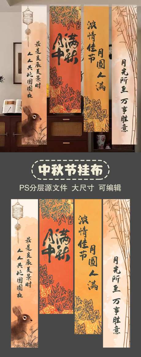 中秋节挂布挂幔设计-采灵感-https://www.cailinggan.com/