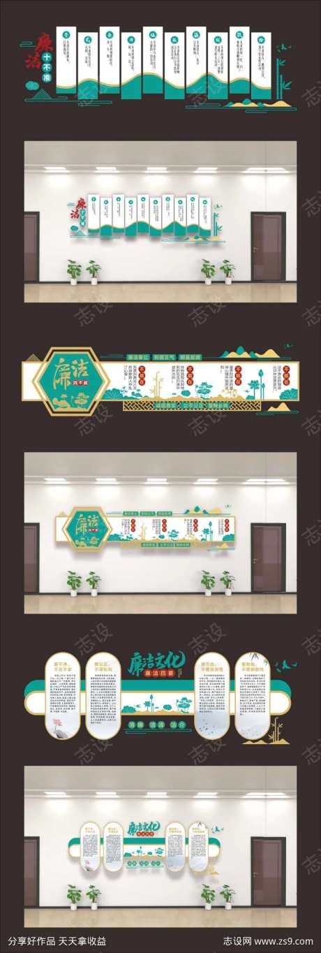 清正廉洁系列文化墙-采灵感-https://www.cailinggan.com/
