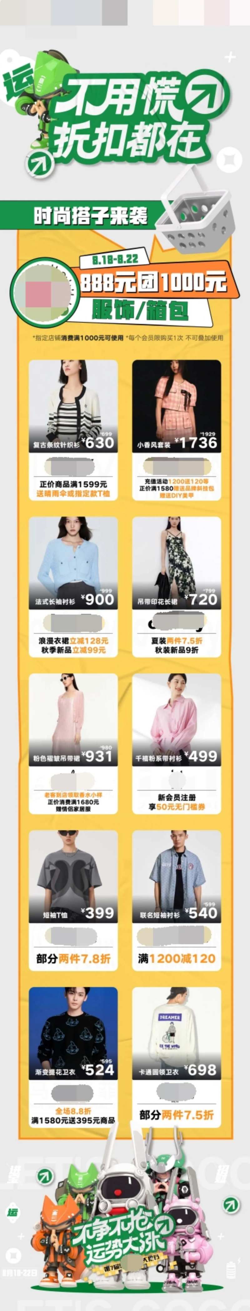 服饰商业促销首页-采灵感-cailinggan.com