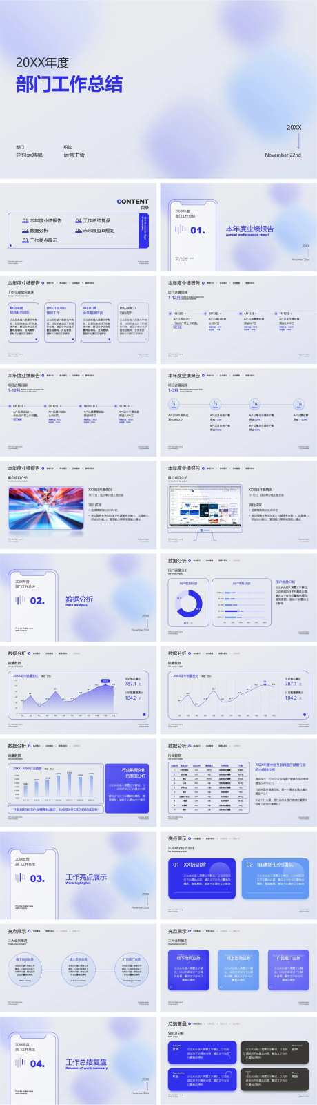 部门工作总结通用PPT-采灵感-cailinggan.com