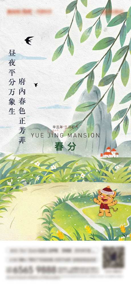 地产春风节气微信-采灵感-https://www.cailinggan.com/