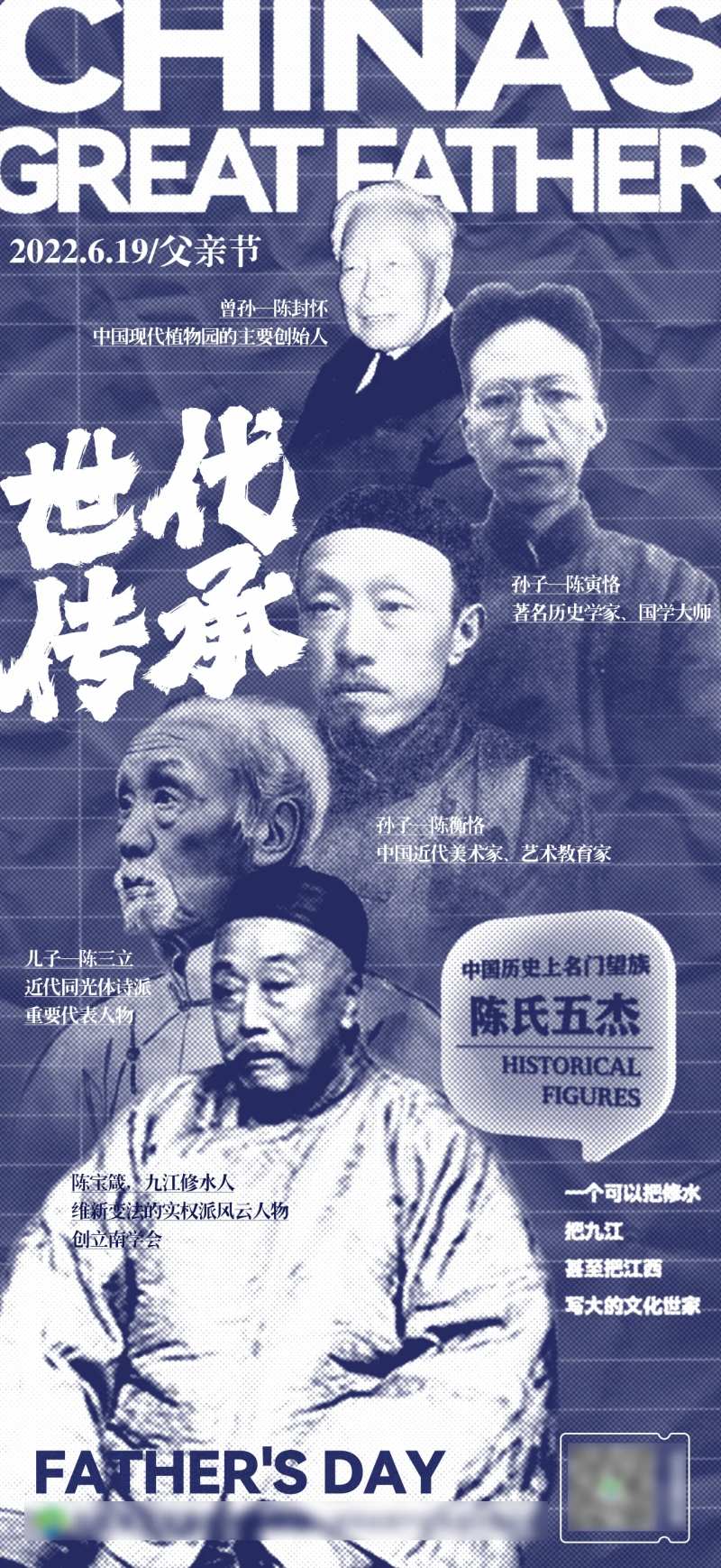 历史人物海报-采灵感-cailinggan.com