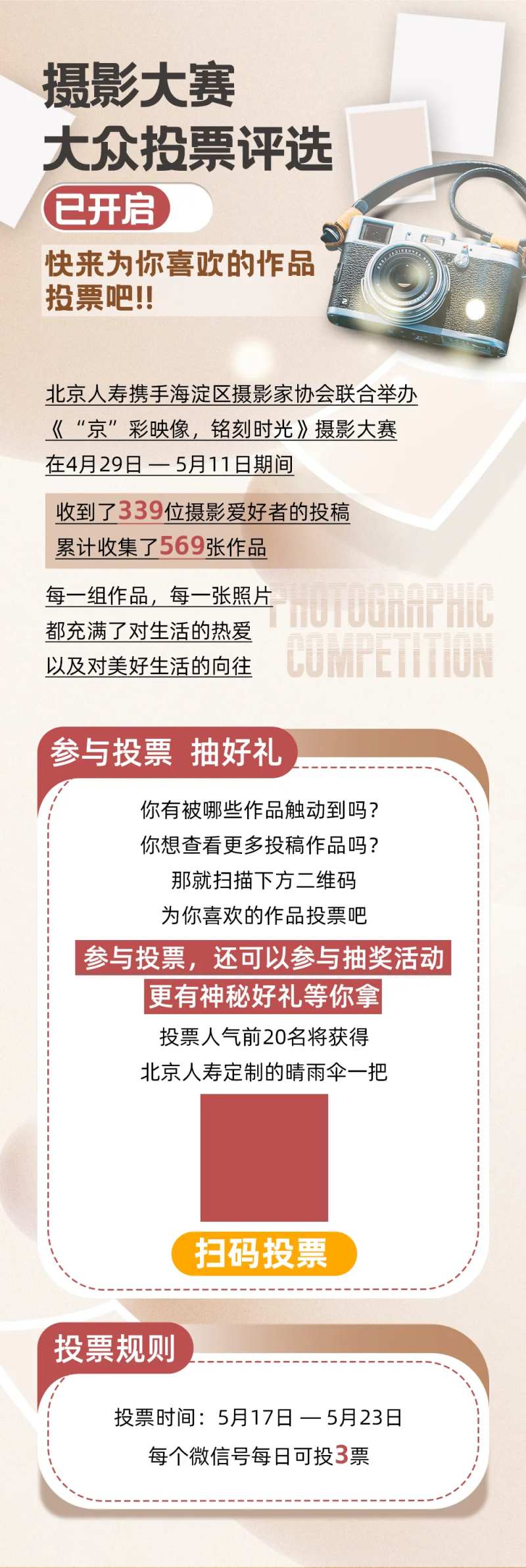 摄影大赛长图-采灵感-cailinggan.com