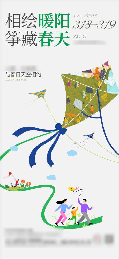 风筝DIY活动海报-采灵感-https://www.cailinggan.com/