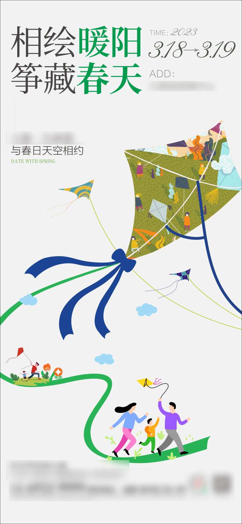 风筝DIY活动海报-采灵感-cailinggan.com