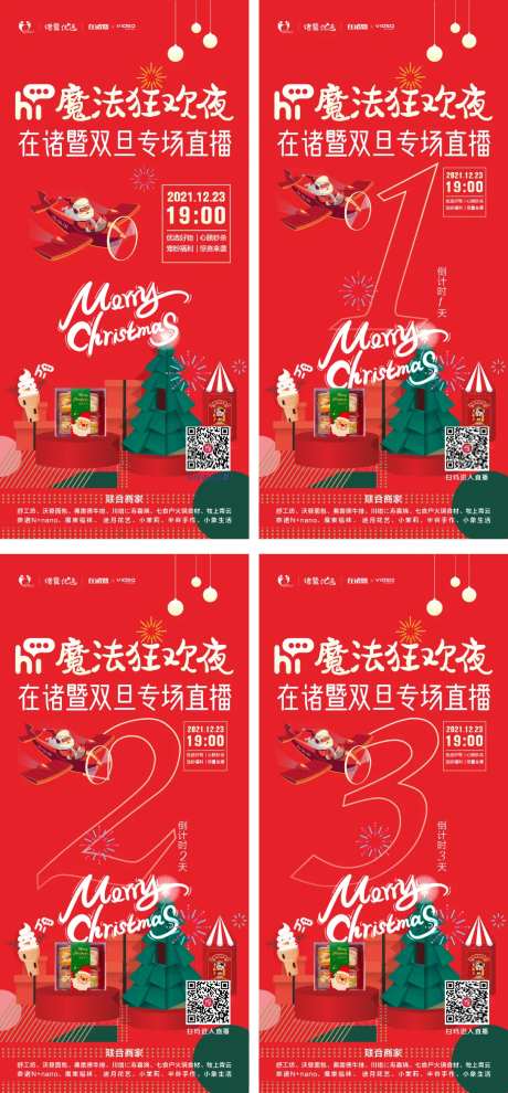 圣诞节平安夜直播海报-采灵感-https://www.cailinggan.com/