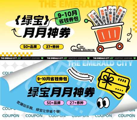 优惠券排版设计-采灵感-https://www.cailinggan.com/