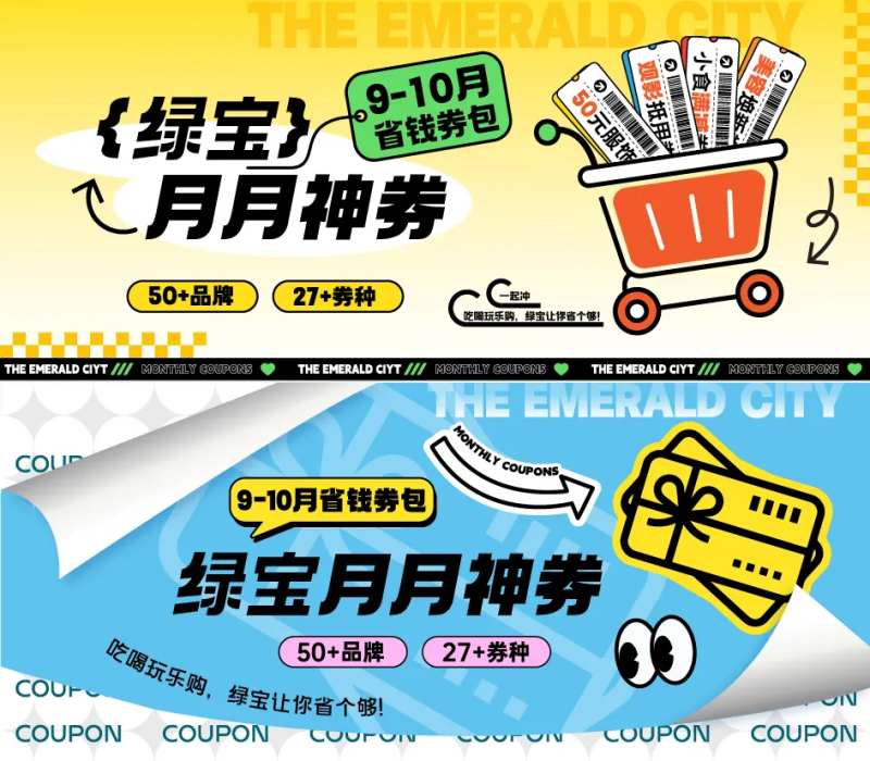 优惠券排版设计-采灵感-cailinggan.com