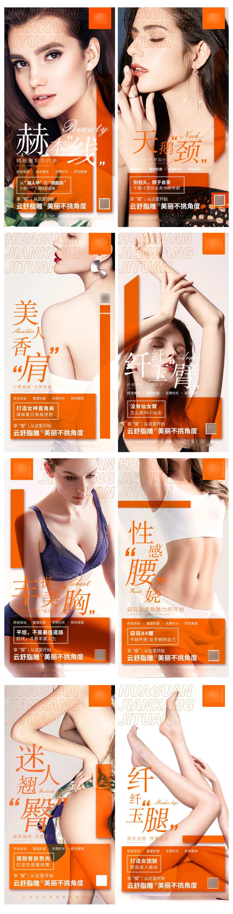 医美全身海报-采灵感-cailinggan.com
