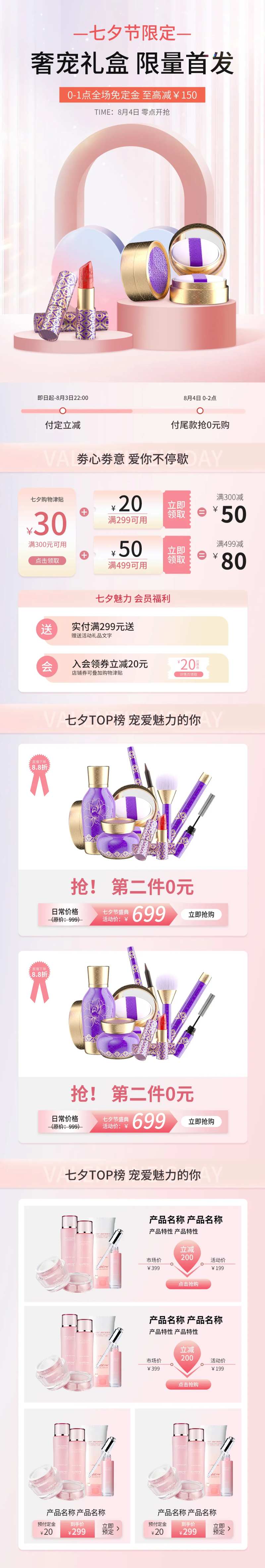 七夕情人节礼遇季美妆个护促销首页-采灵感-cailinggan.com