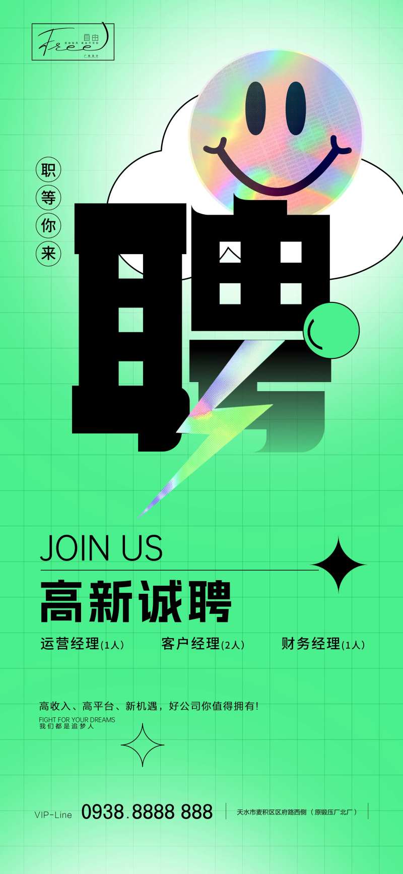 潮流招聘海报-采灵感-cailinggan.com