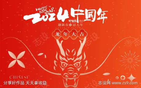 龙年背景展板主画面-采灵感-https://www.cailinggan.com/