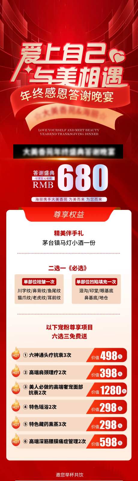 年终答谢卡项长图-采灵感-https://www.cailinggan.com/