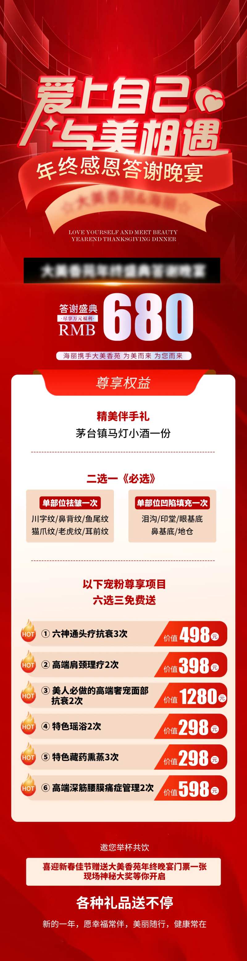年终答谢卡项长图-采灵感-cailinggan.com