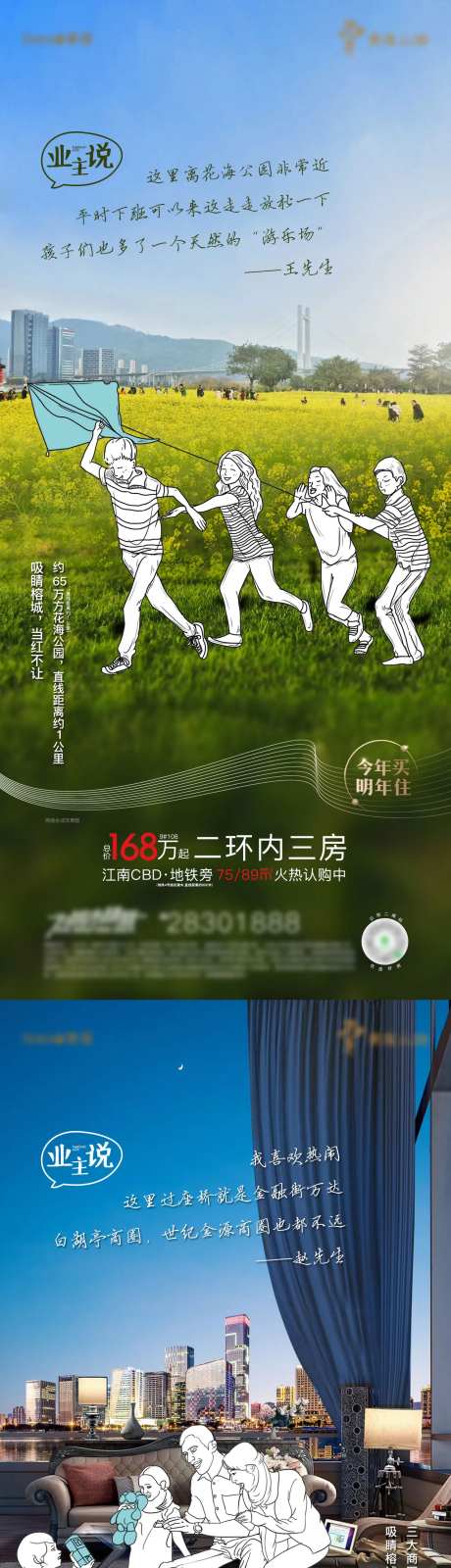 地产业主说海报-采灵感-https://www.cailinggan.com/