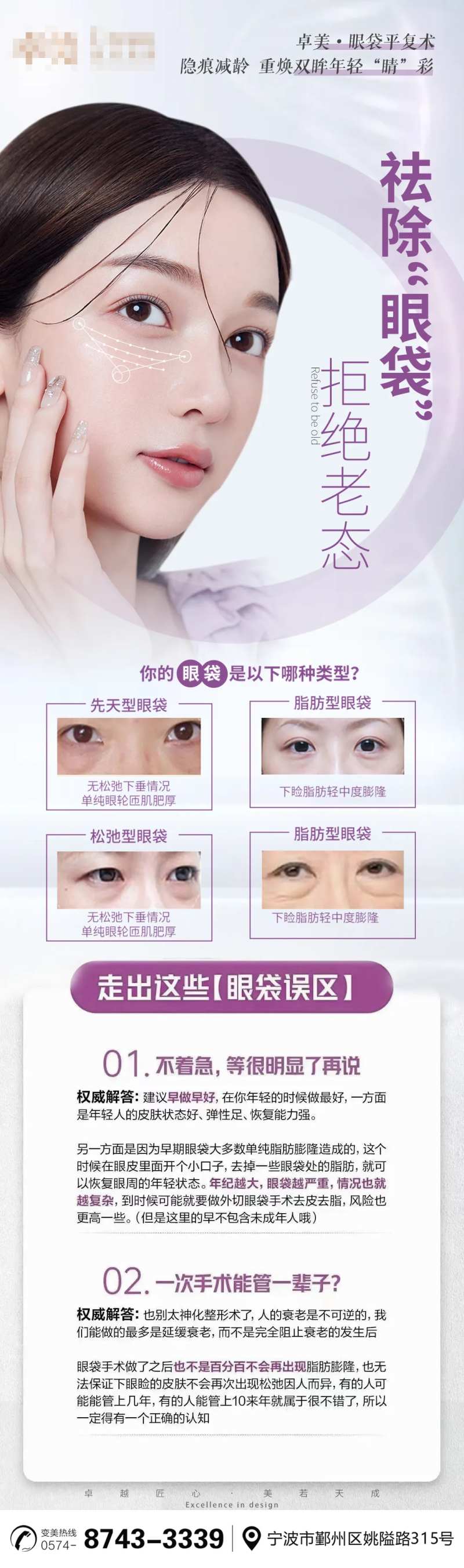 祛眼袋海报-采灵感-cailinggan.com