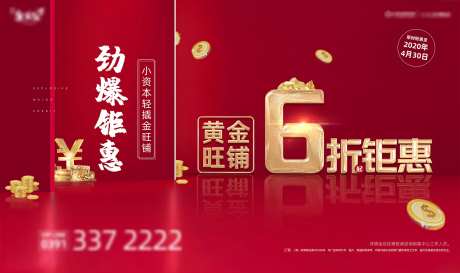 地产商业钜惠海报-采灵感-https://www.cailinggan.com/