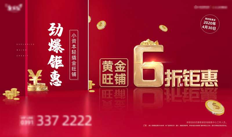 地产商业钜惠海报-采灵感-cailinggan.com