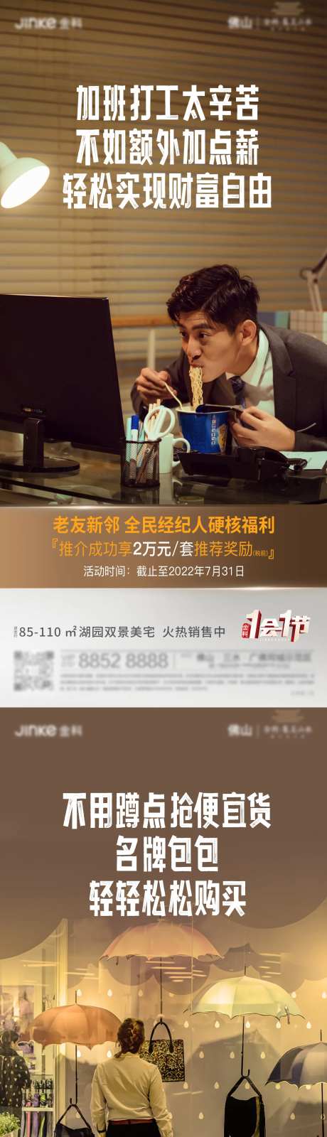 地产全民营销活动海报-采灵感-https://www.cailinggan.com/
