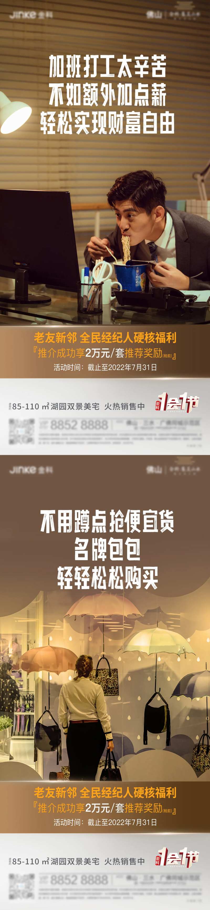 地产全民营销活动海报-采灵感-cailinggan.com