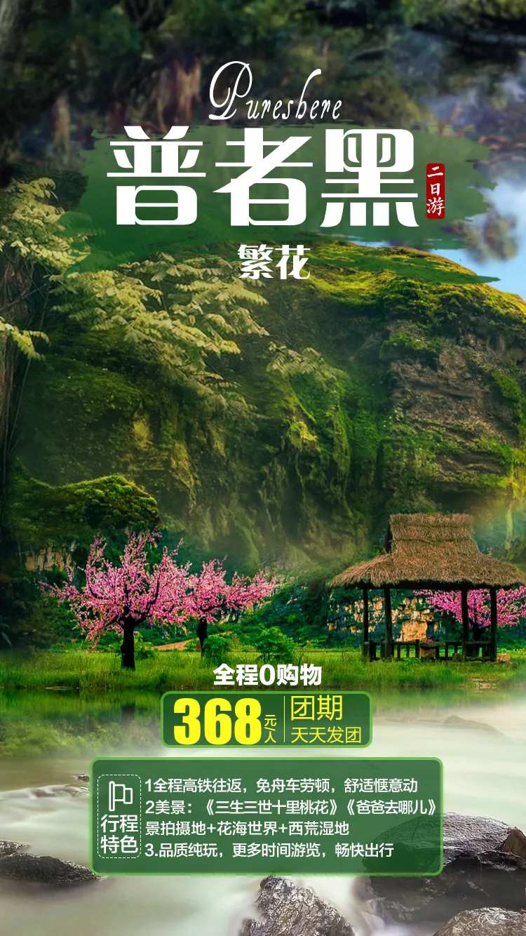 云南普者黑旅游海报-采灵感-cailinggan.com