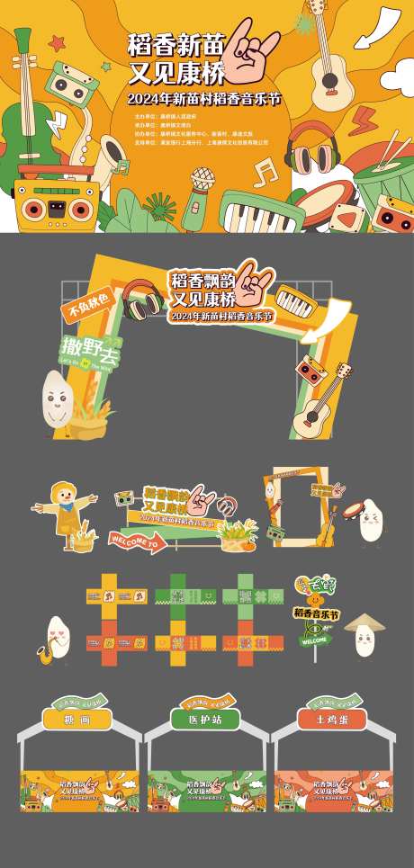 稻香音乐节活动展板-采灵感-https://www.cailinggan.com/
