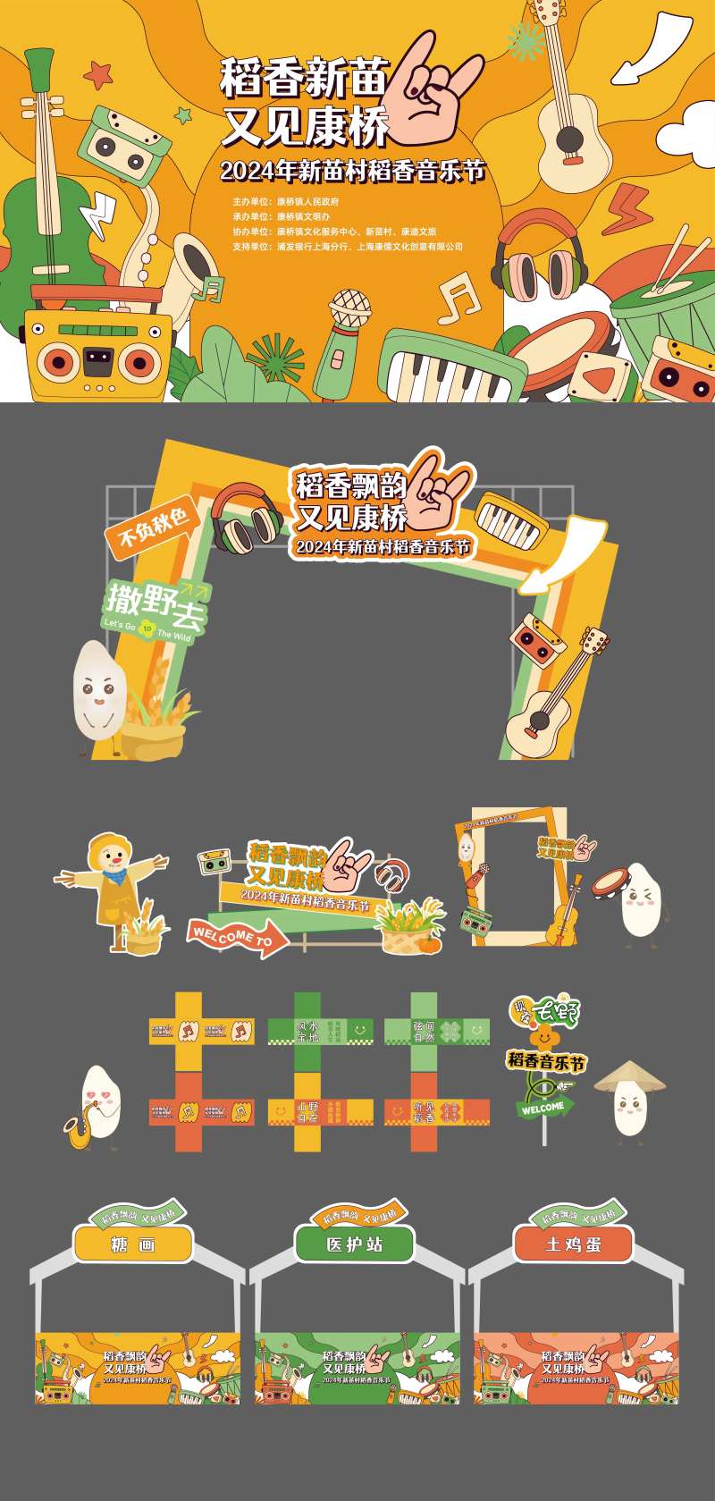 稻香音乐节活动展板-采灵感-cailinggan.com