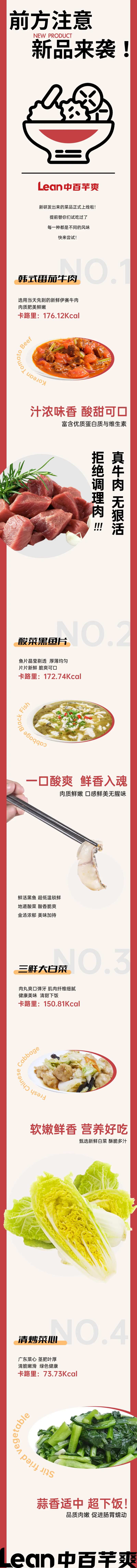 餐饮新品上新公众号长图海报-采灵感-cailinggan.com