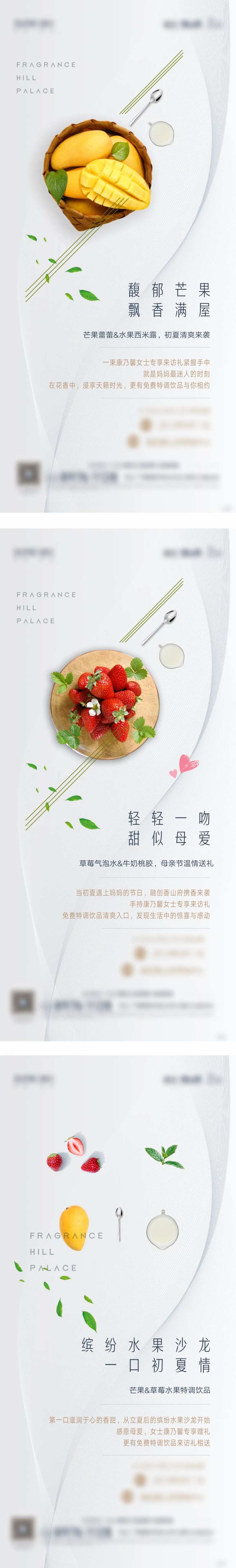 高端质感水果酸奶暖场活动系列稿-采灵感-cailinggan.com
