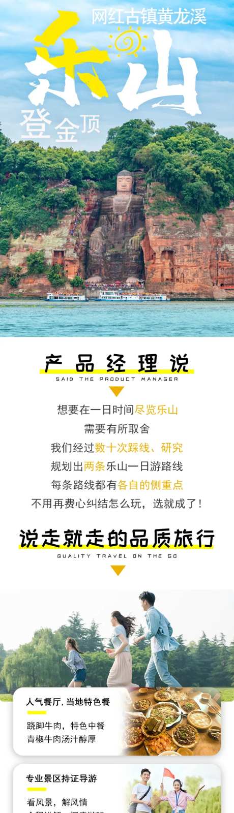 乐山大佛一日游详情页-采灵感-https://www.cailinggan.com/
