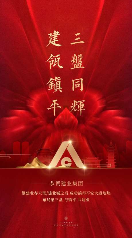 拿地热销海报-采灵感-https://www.cailinggan.com/