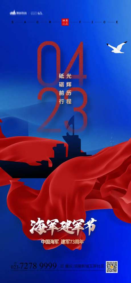 海军建军节海报-采灵感-https://www.cailinggan.com/