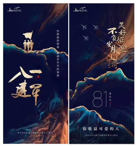 八一建军节海报系列-采灵感-https://www.cailinggan.com/