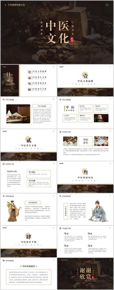 中医文化中医宣传介绍PPT-采灵感-https://www.cailinggan.com/