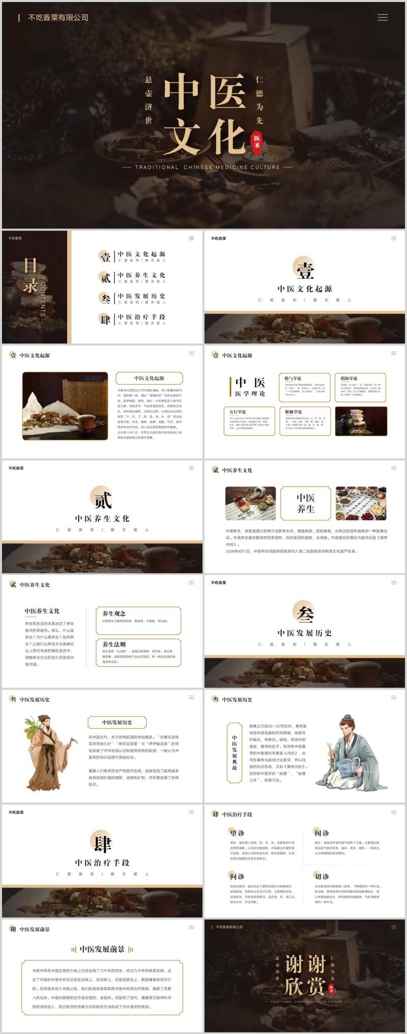 中医文化中医宣传介绍PPT-采灵感-cailinggan.com