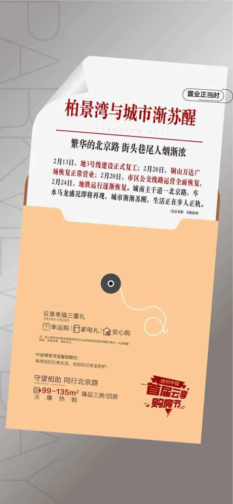 地产重磅新闻海报-采灵感-https://www.cailinggan.com/