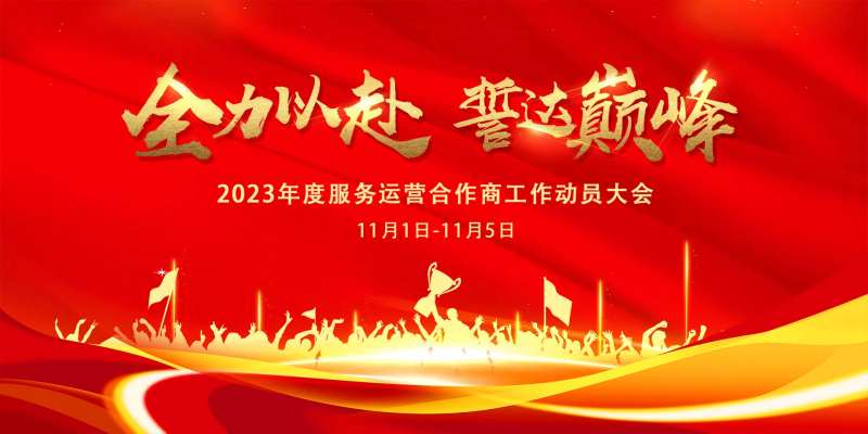 动员大会背景板-采灵感-cailinggan.com