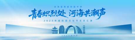 学校文艺演出青春意境活动背景板-采灵感-https://www.cailinggan.com/