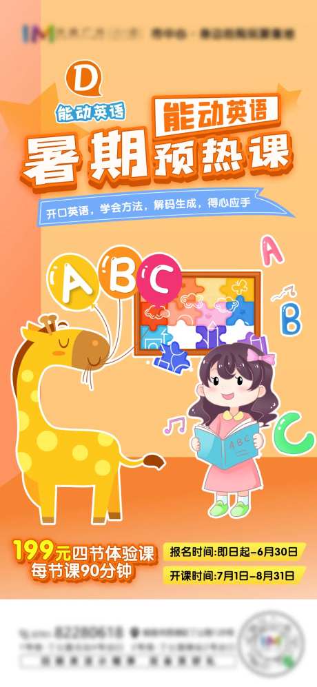 儿童英语海报-采灵感-https://www.cailinggan.com/