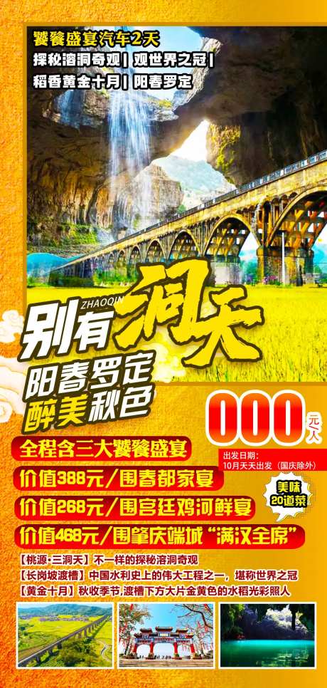 罗定别有洞天旅游海报-采灵感-https://www.cailinggan.com/