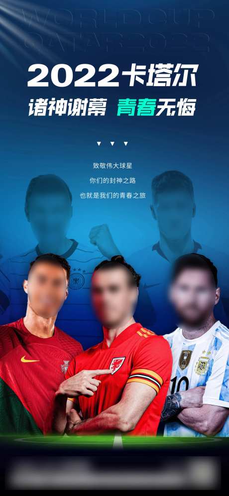 2022世界杯球星海报-采灵感-https://www.cailinggan.com/