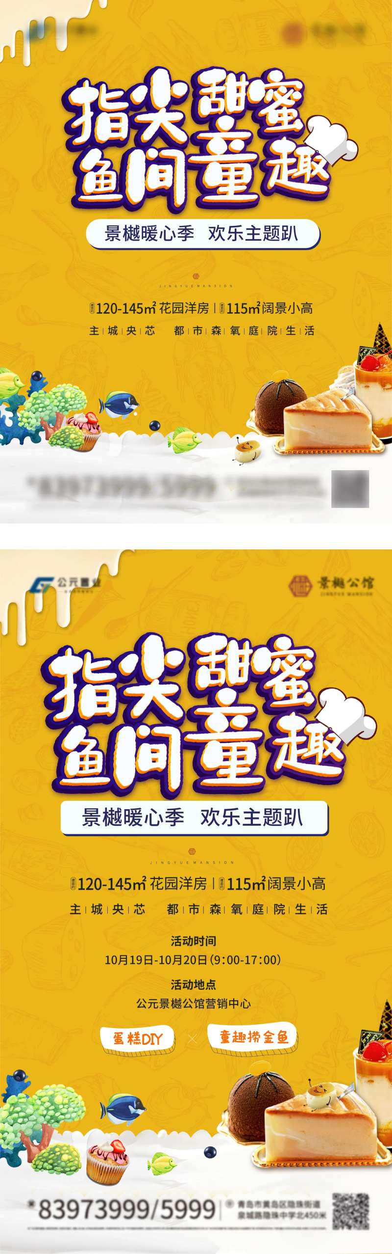 房地产蛋糕面包diy活动海报-采灵感-cailinggan.com