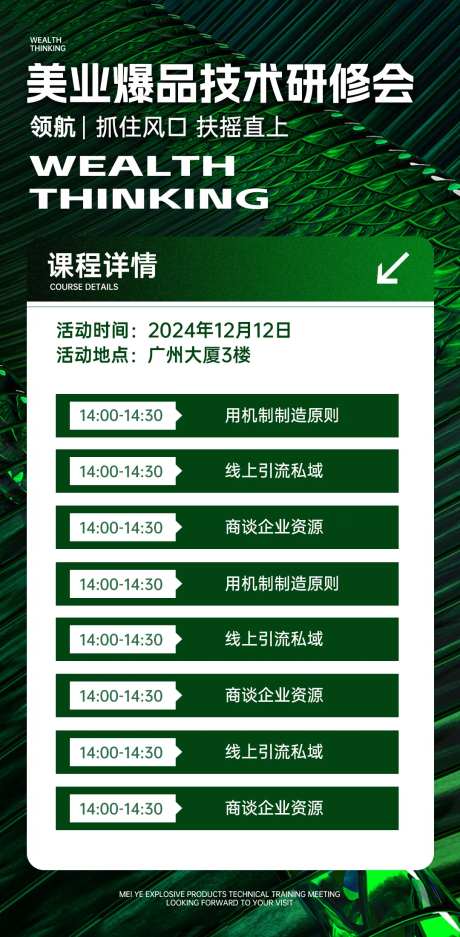 美业爆品总裁技术研修会-采灵感-https://www.cailinggan.com/