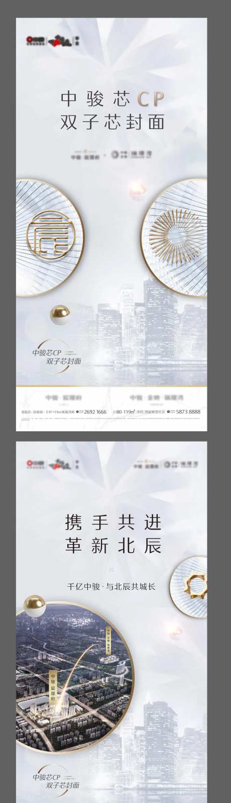 双子联动调性加推系列海报-采灵感-https://www.cailinggan.com/