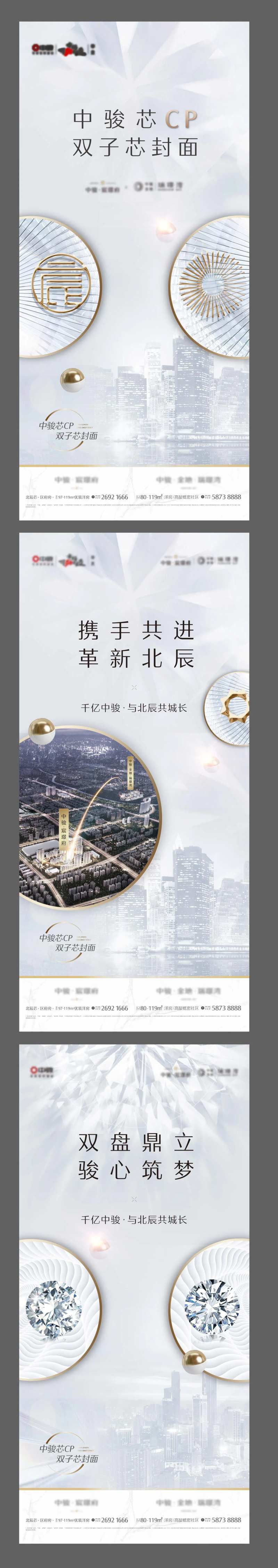 双子联动调性加推系列海报-采灵感-cailinggan.com