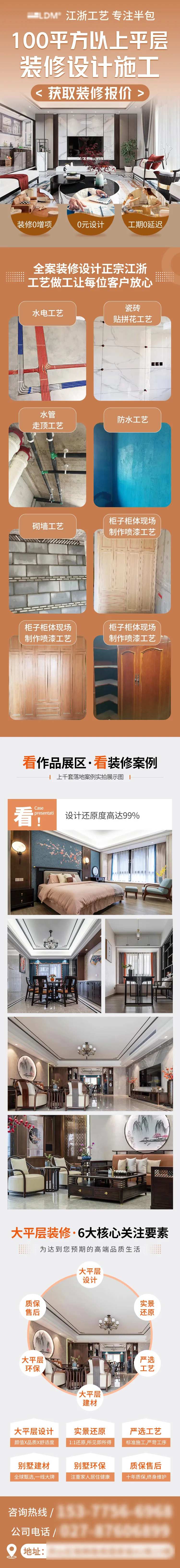 室内装修墙面装饰家装长图-采灵感-cailinggan.com